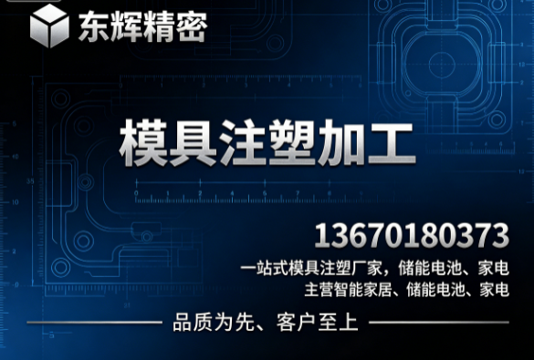 东辉精密揭阳线上分站